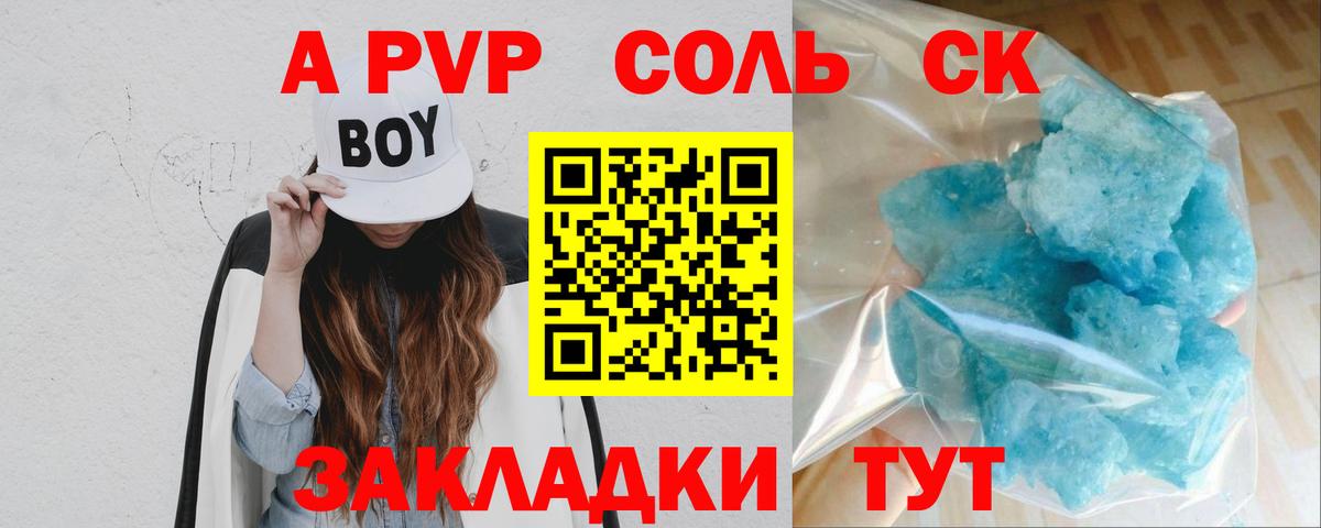 A PVP мука  Alfa_PVP СК КРИС  Вход с VPN  А ПВП  Ртищево  Alpha-PVP кристаллы 