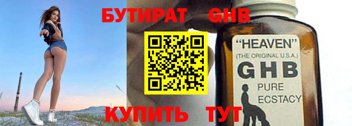 БУТИРАТ  Бутират бутик  Вход с VPN  Ртищево 