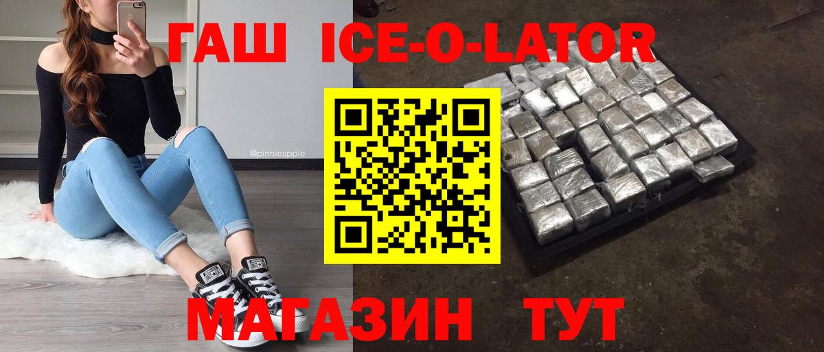 Гашиш ice o lator Ртищево