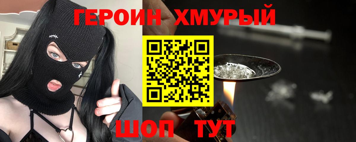 Героин  Вход с VPN  Ртищево  Героин VHQ 