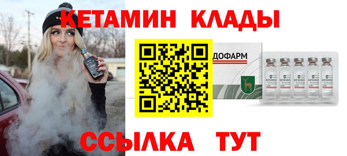 Кетамин VHQ  Вход с VPN  Ртищево 
