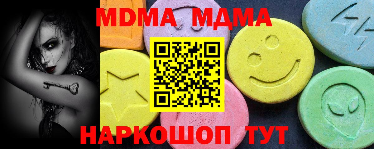 МДМА молли  Вход с VPN  Ртищево  МДМА  MDMA crystal 
