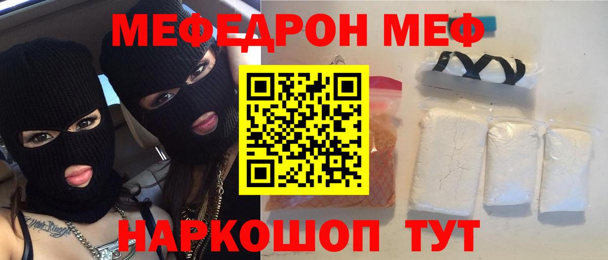 МЕФ кристаллы Ртищево