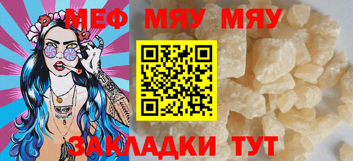 МЕФ мука  Мефедрон  Ртищево  как найти закладки  Вход с VPN  Мефедрон mephedrone 
