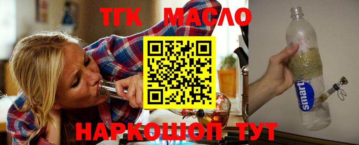 Ртищево  где найти   Вход с VPN  Дистиллят ТГК концентрат 